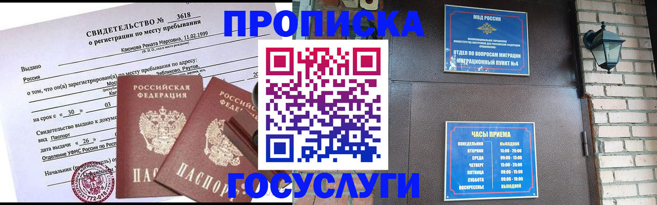временная регистрация поиск в Баксане