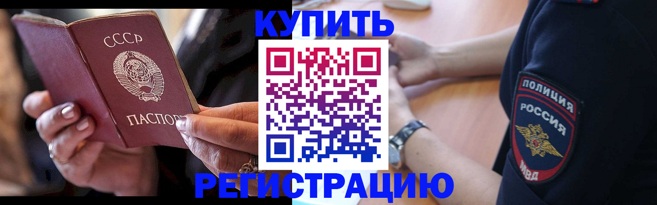 прописка для работы в Баксане
